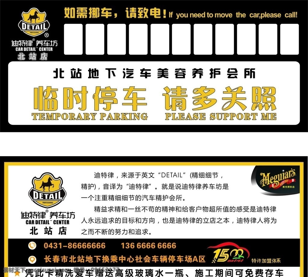 挪车卡 迪特律 卡片 黑色 马 名片 名片卡片