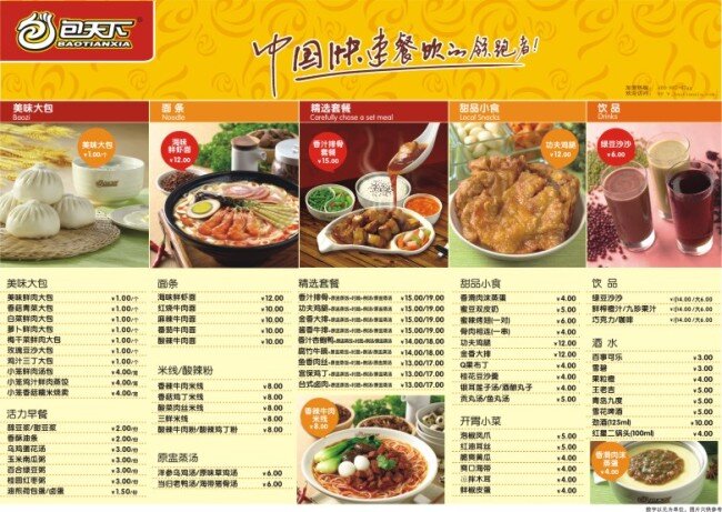 传统 美食 价格表 包子 黄色