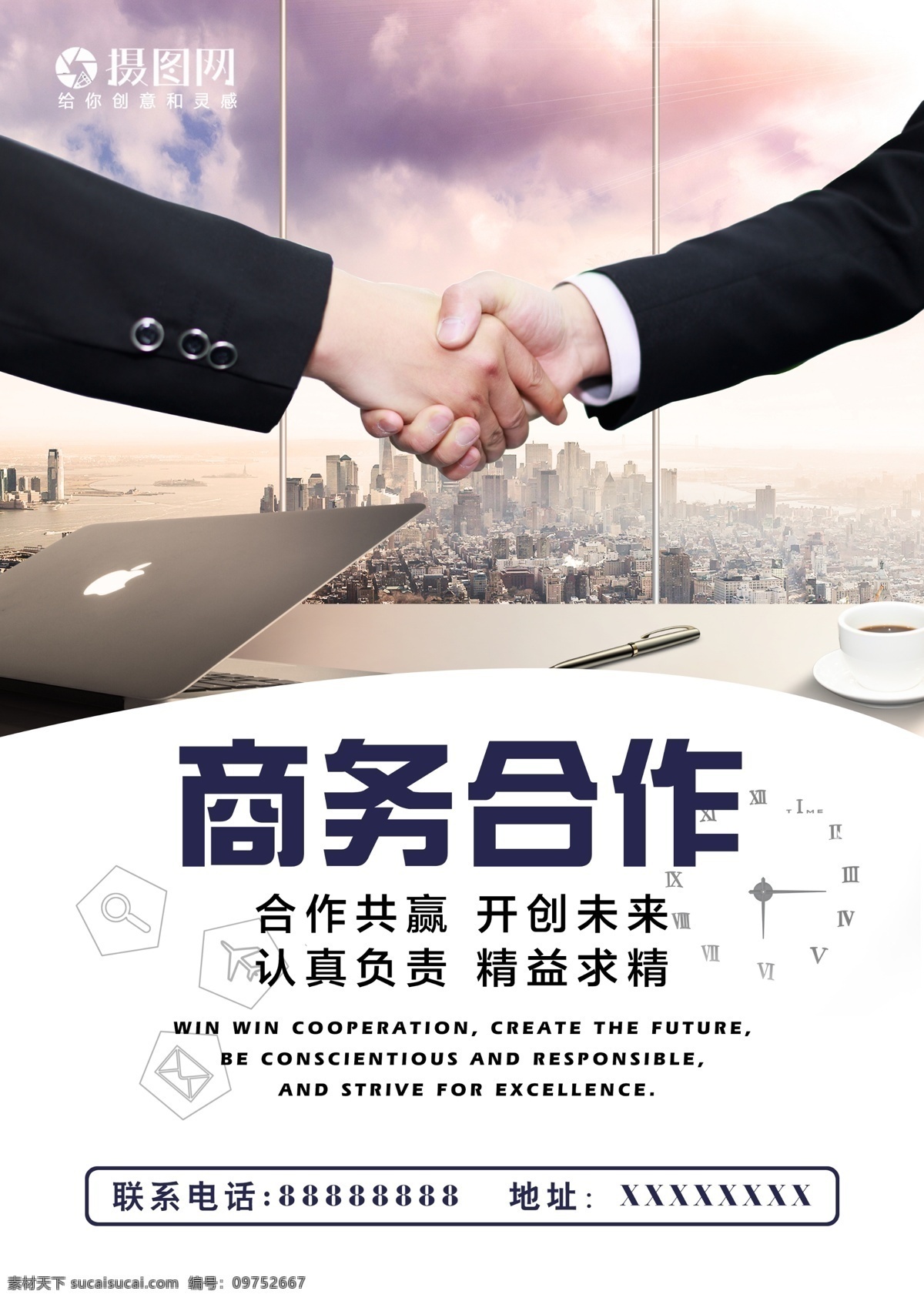 商务合作海报 商务 合作 海报 商业 合作共赢 企业文化 公司洽谈 会议 共赢 团队精神 梦想 企业形象 正能量 态度 责任 团结协作 拼 胜利