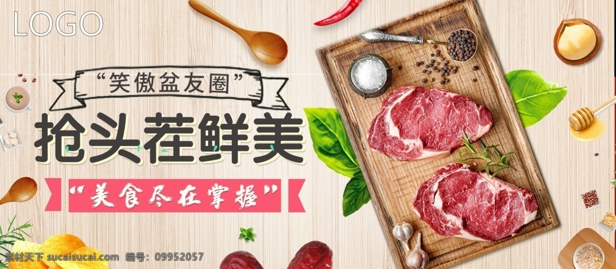 美食尽在掌握 美食 简约 清新 旅游 促销 牛排