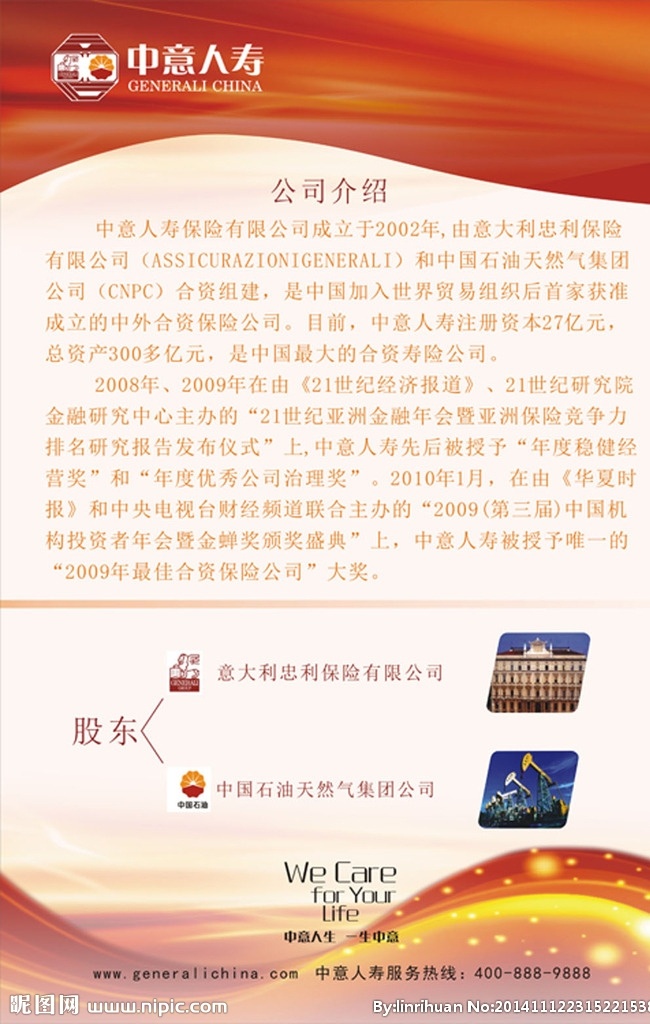 中意人寿展架 x展架 中意人寿 公司简介 保险 中间 logo 展架模版 红色动感展架 海报