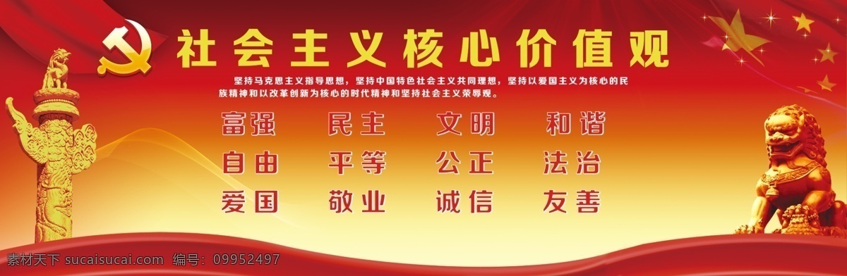 社会主义 核心 价值观 核心价值 社会主义展板 核心价值观 社会主义核心 展板模板