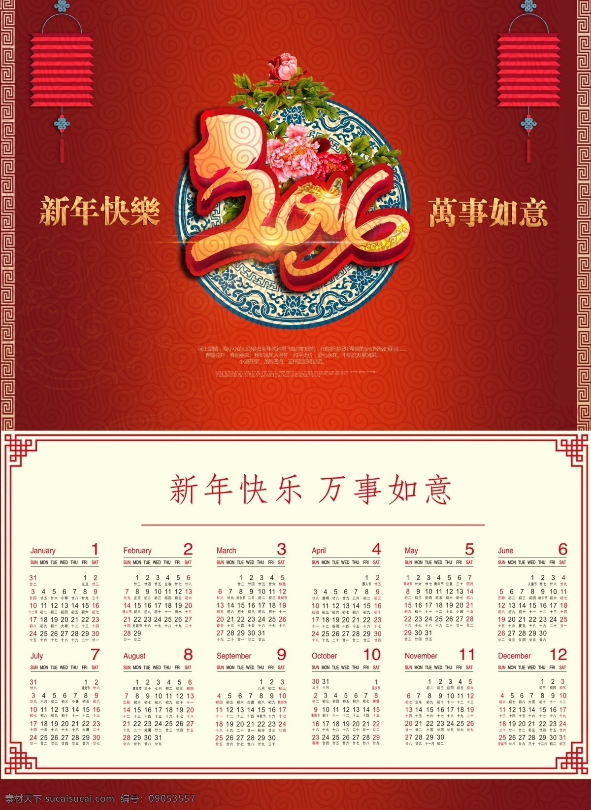 2016 年 猴年 日历 喜庆 2016日历 猴年日历 猴年吉祥 分层