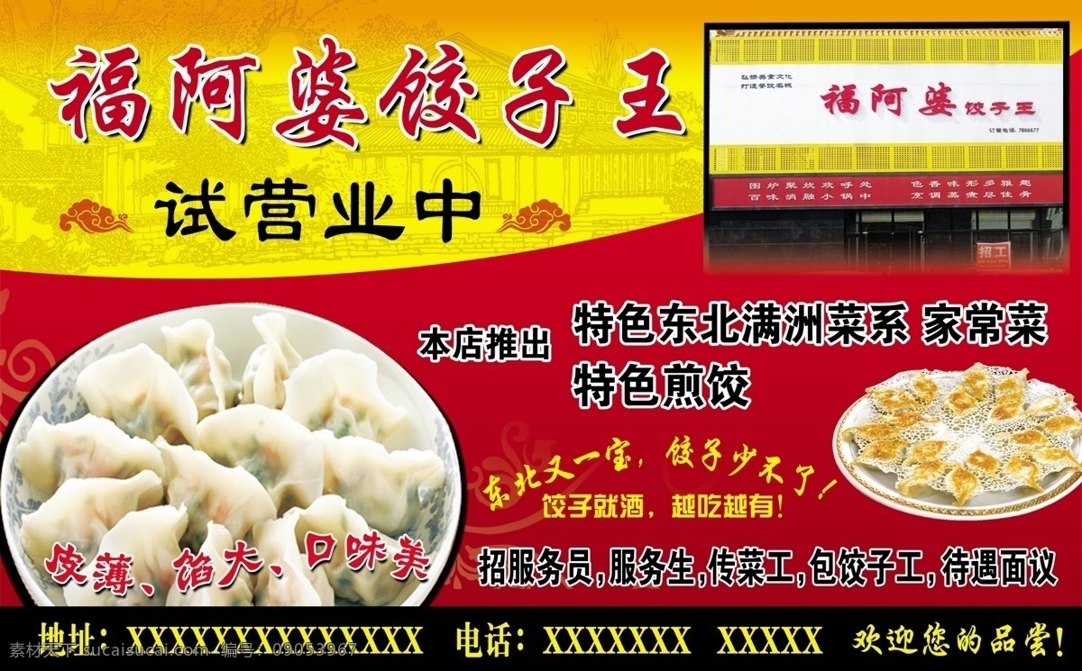 饺子王 饺子 饭店 饺子饭店 特色饭店 饭店背景 饭店试营业 dm宣传单 广告设计模板 源文件