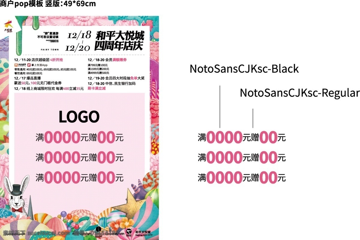 商场海报图片 展板 展板背景 海报背景 商场展板 商场海报 粉色海报 品牌海报 衣服海报 折扣海报 宣传海报 动漫动画 动漫人物
