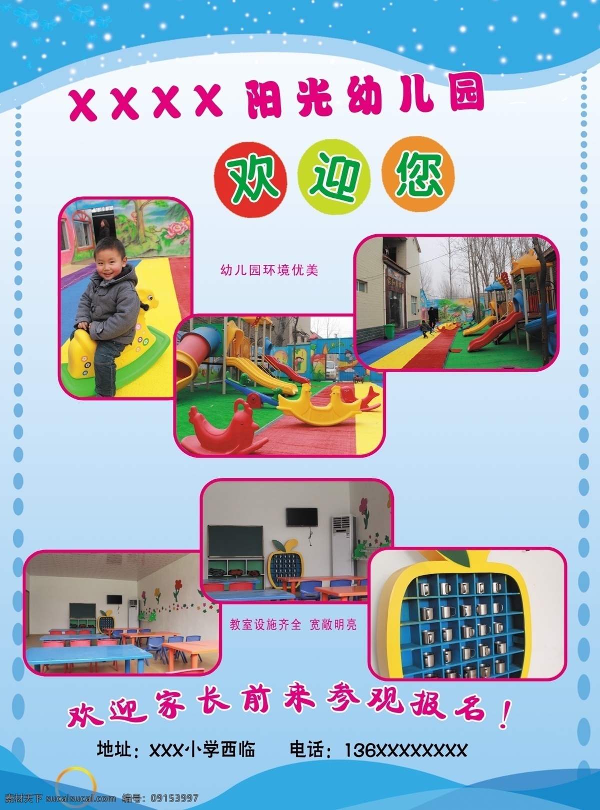 幼儿园 学校 招生 宣传页 正面 绿色 反面 蓝色 psd源文件