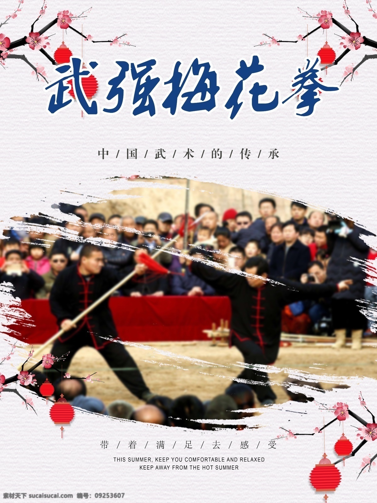 武强旅游海报 旅游海报 武强梅花拳 古镇武术海报 年画之乡 古县 河北 衡水 李丰 武术之乡 梅花拳 梅花 传统武术 梅花桩 非物质文化 遗产