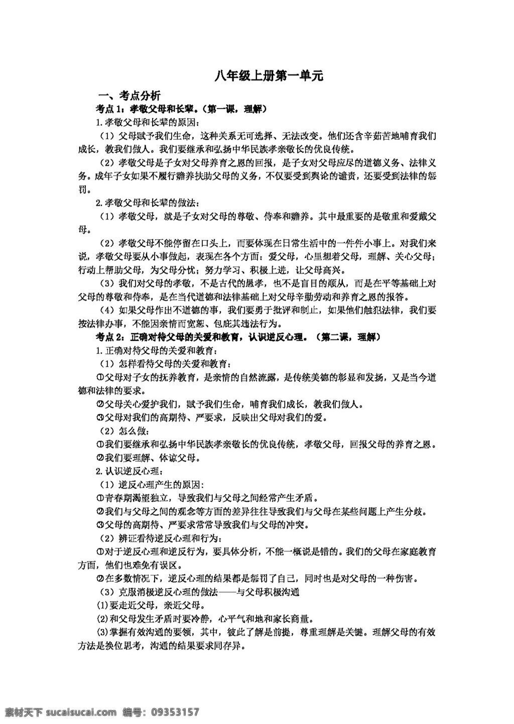 中考 专区 思想 品德 南京市 学科 八 年级 复习资料 教案 思想品德 中考专区