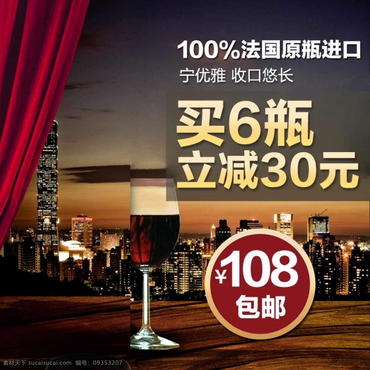 红酒 主 图 广告 法国红酒 红酒广告 红酒主图 天猫红酒主图