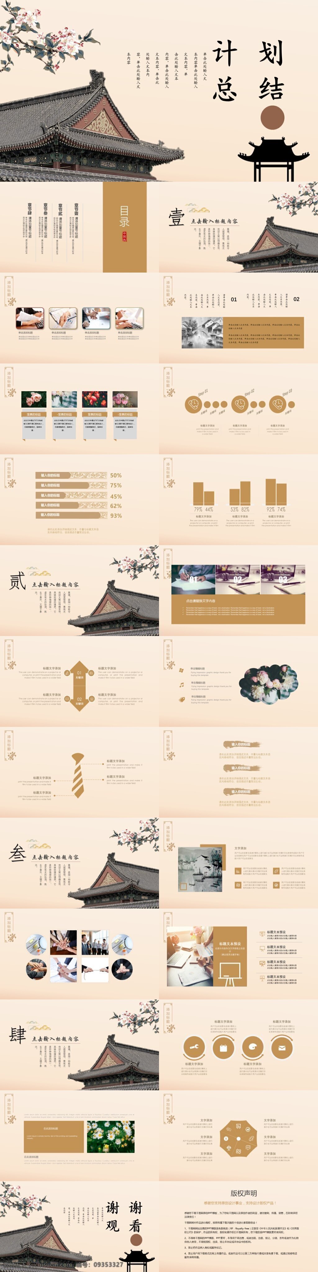 ppt模板 办公 扁平化模板 创意模板 工作 工作汇报 公司企业 汇报 简约 金融 商务 商务模板 述职 2019 黄色 中国 风 计划总结 模版 通用 总结计划 项目