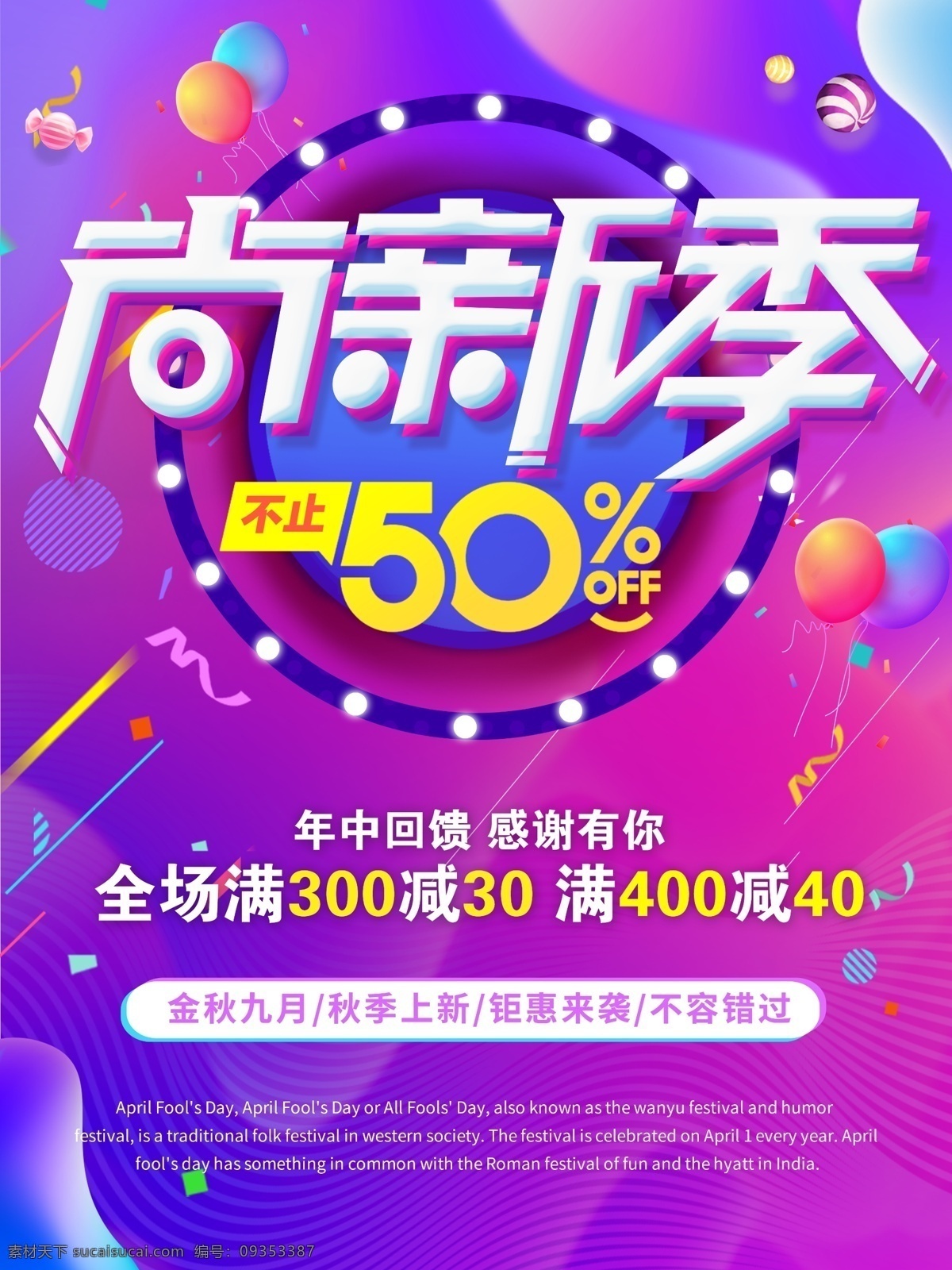 流体 渐变 秋季 上 新 促销 海报 上新 秋季上新 钜惠 镭射