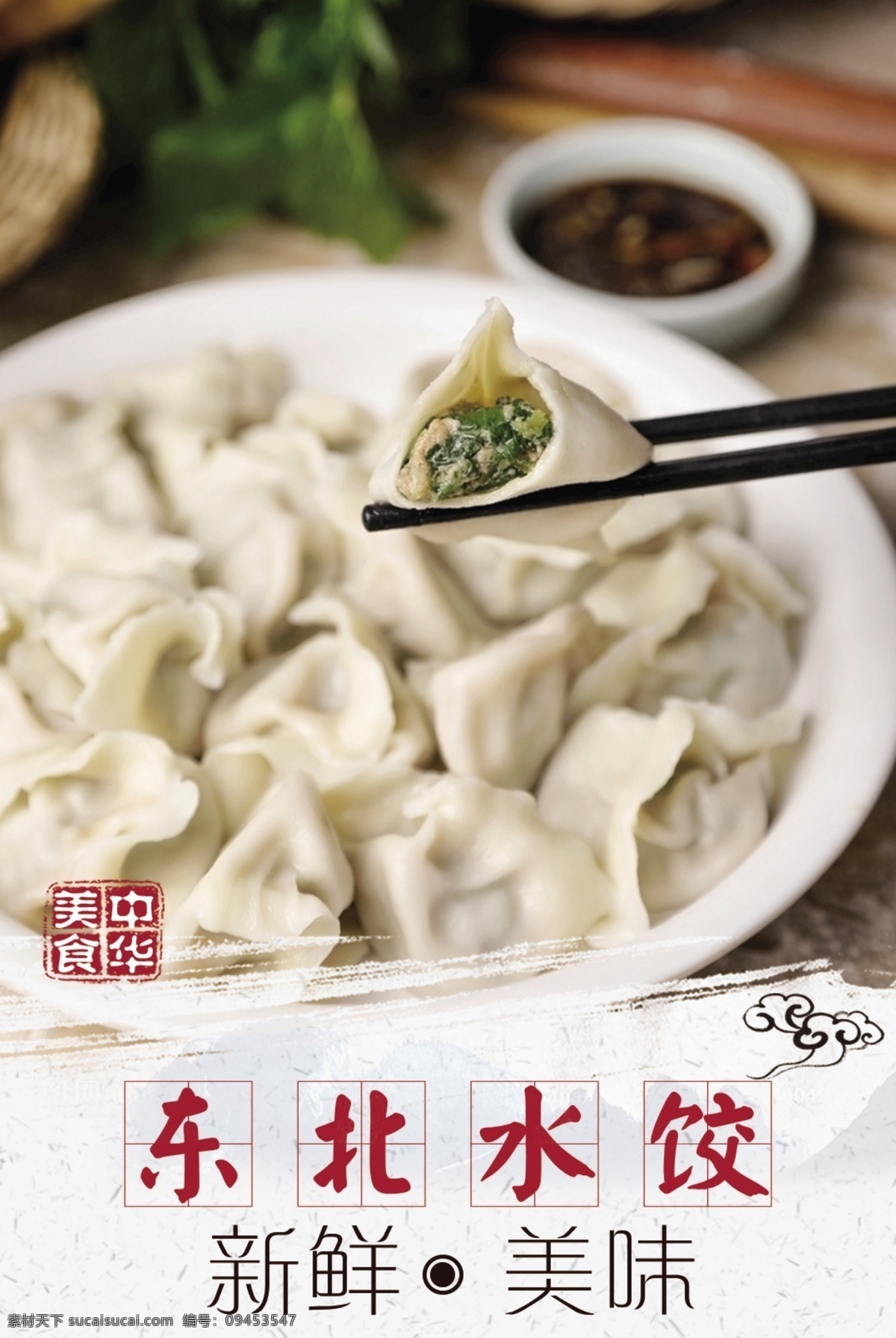 饺 水饺美食 水饺促销 水饺插画 水饺制作 东北水饺 北方水饺 水饺小吃 水饺海报 手工水饺 水饺展板 中华水饺 传统水饺 水饺挂画 水饺广告 水饺灯箱 饺子 水饺饺子 水饺店 水饺开业 水饺摆设 水饺简介 水饺墙画 水饺展架 水饺人物 水饺包装 水饺工艺 水饺馆 分层