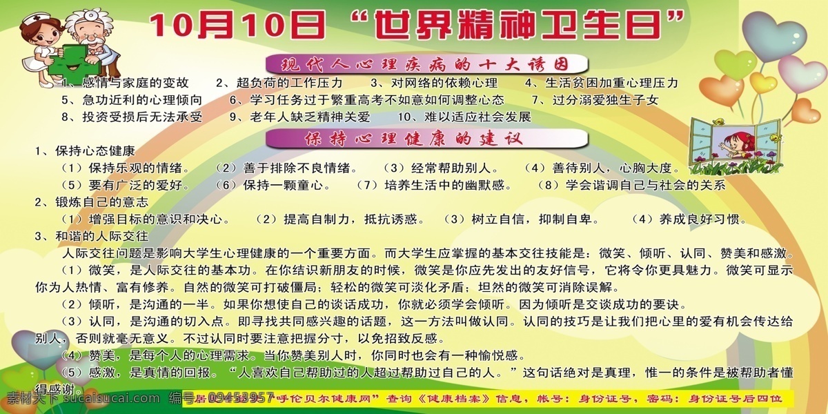 世界 精神 卫生日 健康知识 健康教育 卫生室 卫生所 宣传 版报 展板 展板模板 黄色