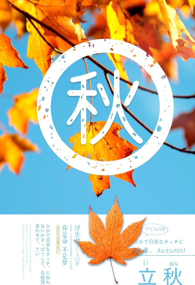 立秋图片 二十四节气 24节气 24节气全套 二十四节气歌 海报背景 农历24节气 农历节气 节气 立春 雨水 惊蛰 春风 清明 谷雨 立夏 小满 芒种 夏至 小暑 大暑 立秋 处暑 白露 秋分 寒露 霜降 立冬 小雪 大雪 冬至 小寒 大寒 中国 风 节气海报 24节气展板 节气展板