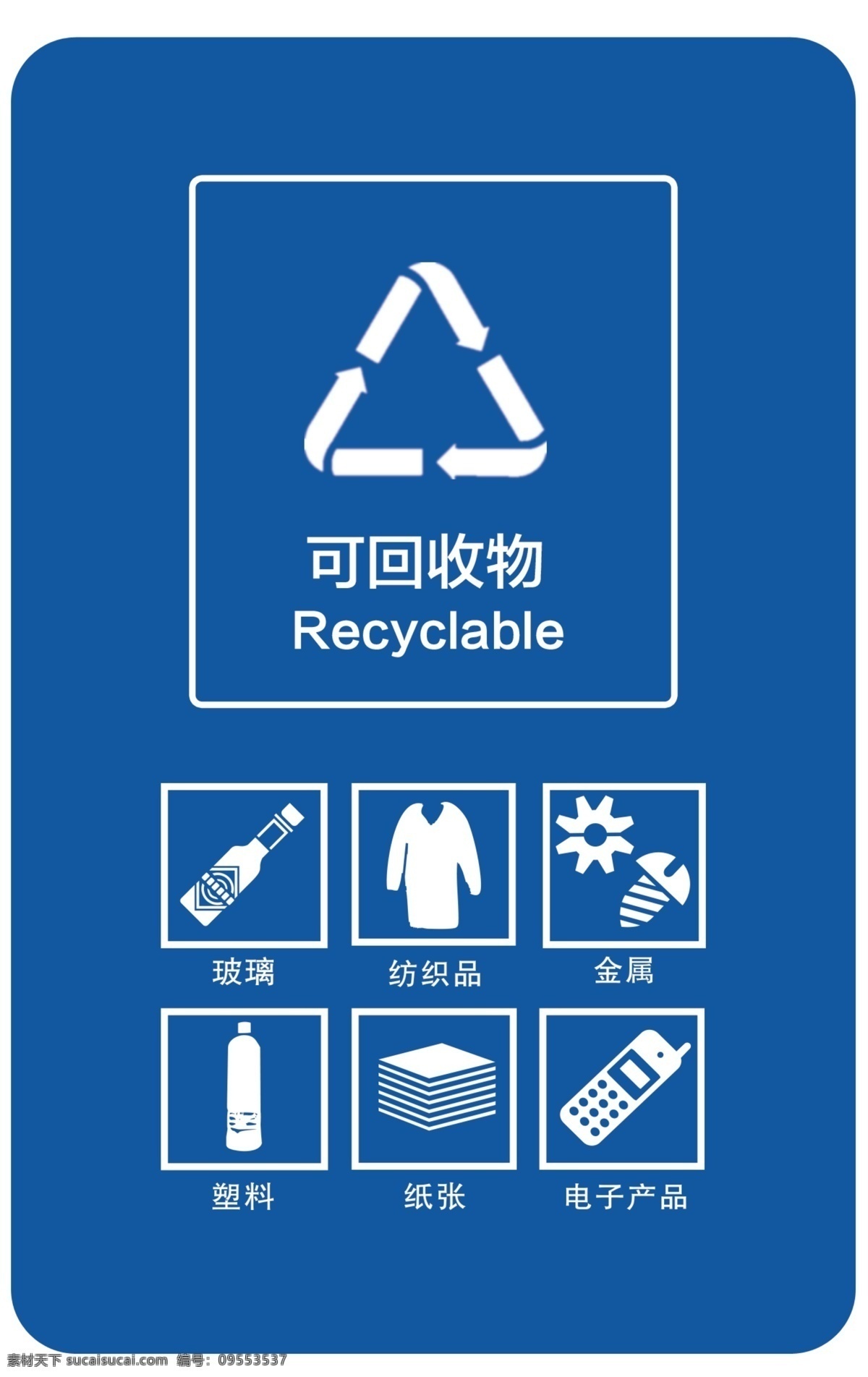 回收 垃圾桶 图标 其他垃圾 垃圾分类 杭州垃圾分类 垃圾分类图标 纽菲斯文化 分层