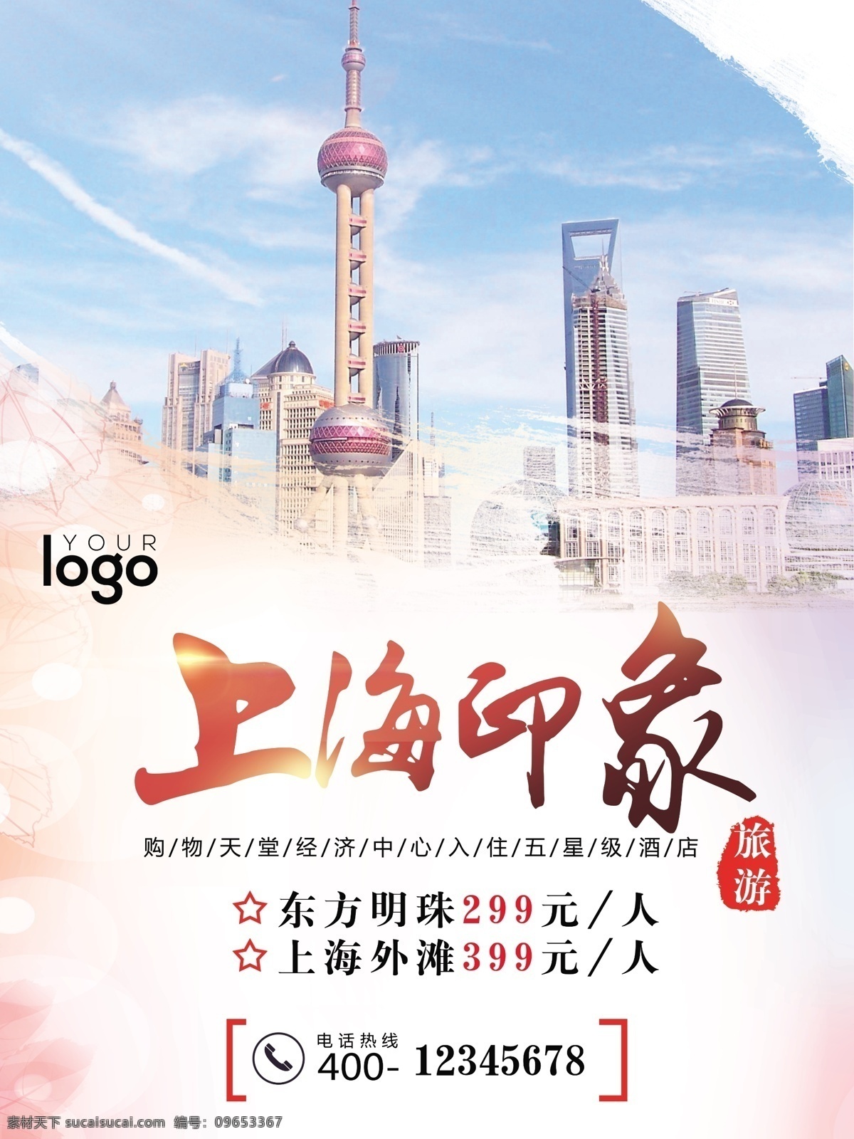 上海印象 上海旅游 上海 印象 旅游宣传单 旅行社 旅游公司 旅游 东方明珠 城市旅游 上海美食 上海建筑 上海旅游建设 上海东方明珠 上海经贸大厦 上海外滩 老上海 旅游上海 上海景点 上海文化 美食上海 上海地标 上海金融 上海中国馆 魅力上海 上海风景 上海滩 复古 怀旧 夜上海 繁华 夜景 旅游海报 文化艺术 体育运动