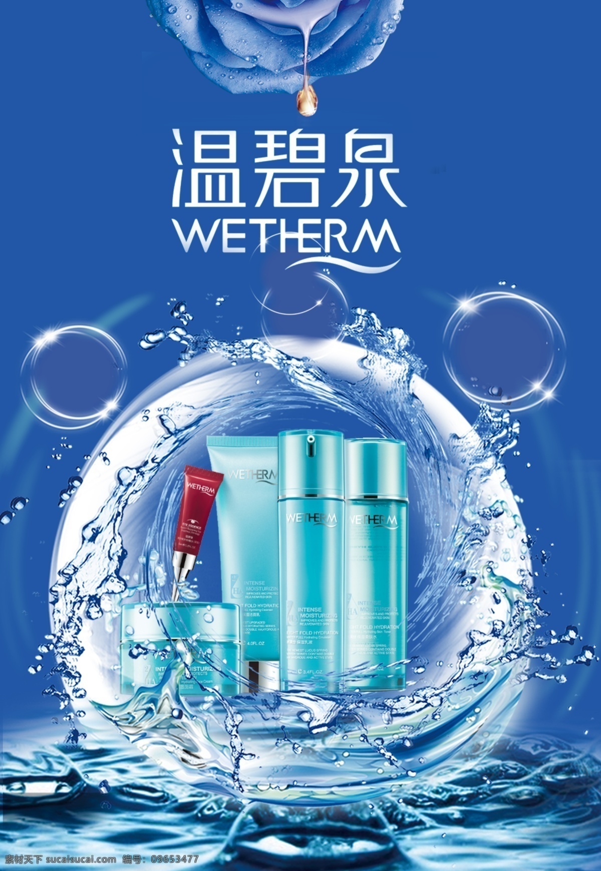 化妆品海报 dm单页 化妆品背景 温碧泉海报 化妆品灯箱 室外广告设计