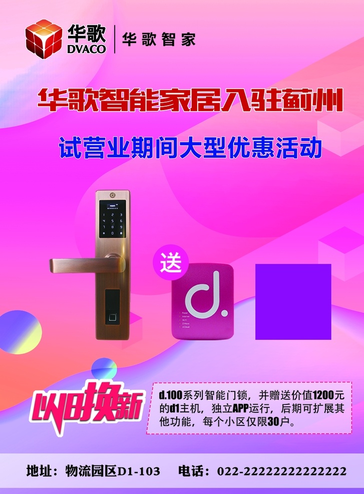 华歌智能家居 彩色背景 彩色单页 炫彩效果 炫彩单页 我的东东 分层