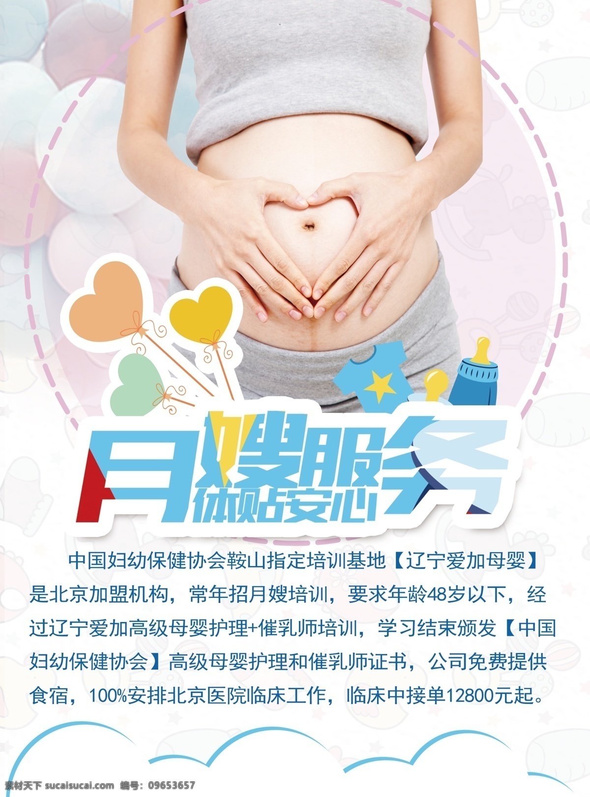 月嫂传单 月嫂服务 月嫂培训 月嫂dm单 培训传单 传单 分层