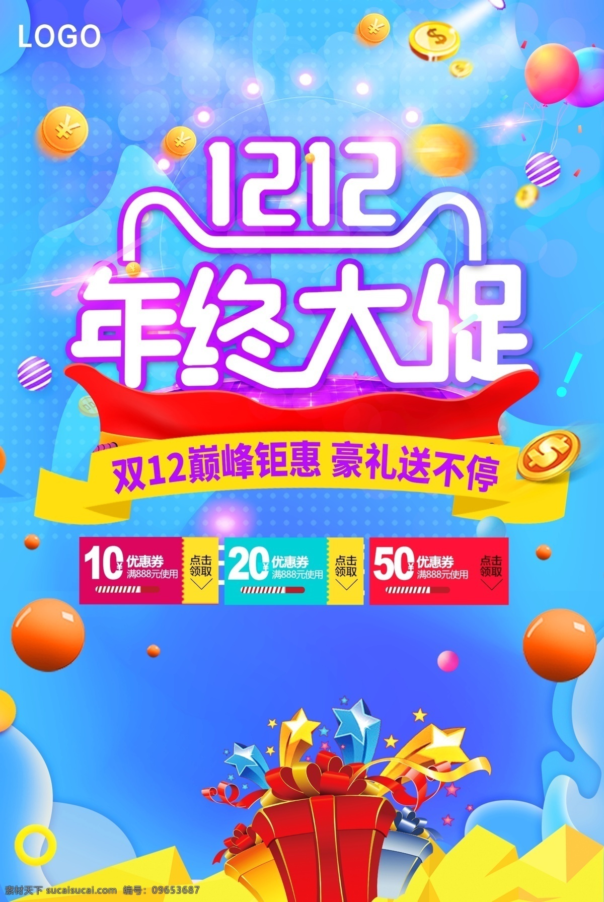 1212 海报 电商 促销 优惠 劵 淘宝促销 双十二 京东