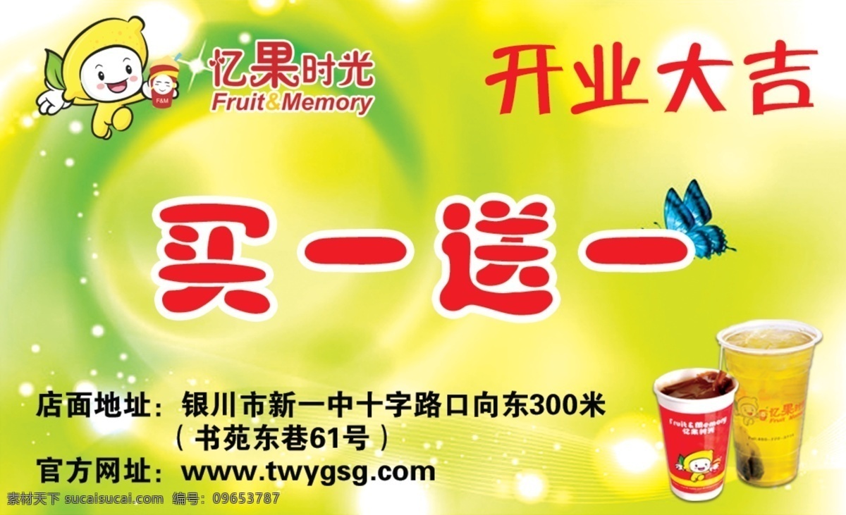 忆 果 时光 开业 买 送 开业大吉 买一送一 忆果时光 黄绿色背景 标志 蝴蝶 名片 名片卡片 广告设计模板 源文件
