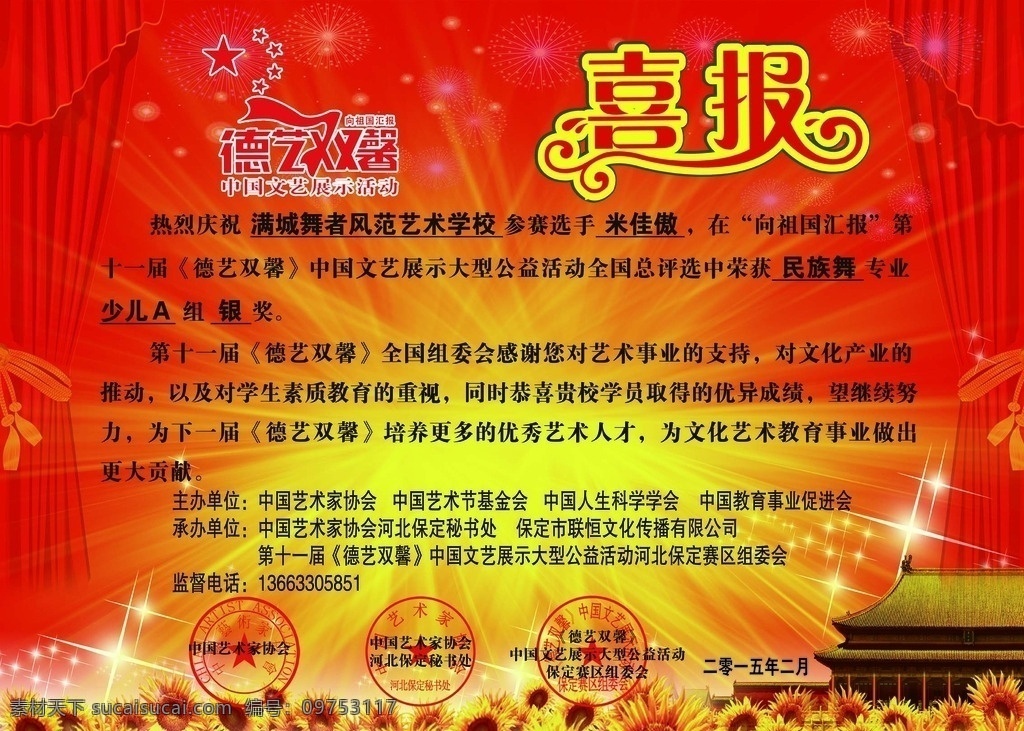 ps 分层 源文件 红色喜报 爆炸 大红门 天安门 花海 德艺双馨 阳光 向日葵