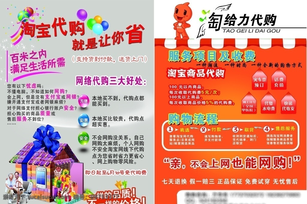 淘宝 代购 宣传单 页 双面 淘宝代购 宣传单页 简洁 大方