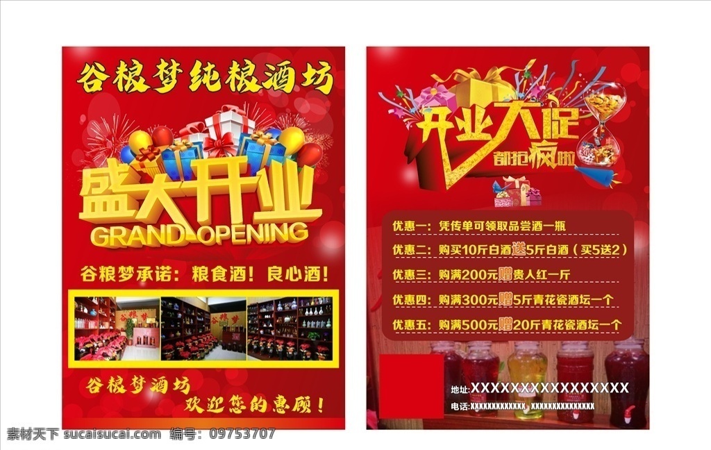 酒业宣传单 dm单页 盛大开业 开业大促 开业大吉 酒 新店开业 开业钜惠 dm宣传单 感恩特惠 优惠活动 促销单页 x4