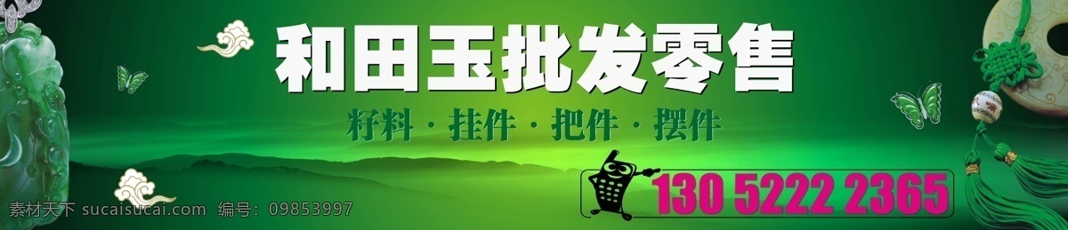 和田玉 首饰 广告 玉器 没有 更加 单调