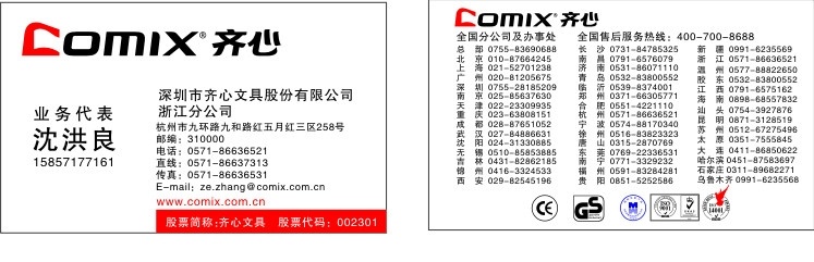 齐心文具 齐心 文具 logo iso标志 国家免检 gs认证 iso14001 iso9001 办公 名片卡片 矢量