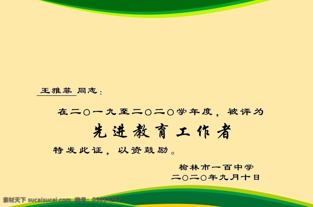 荣誉证书 先进工作者 荣誉 荣誉海报 证书模版