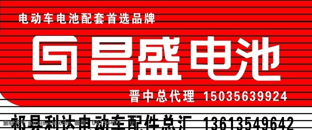 昌盛电池 昌盛 电池 广告牌 昌盛电池门头 店招 招牌 门头 护栏管 吸塑字 彩刚扣板 其他模版 广告设计模板 源文件