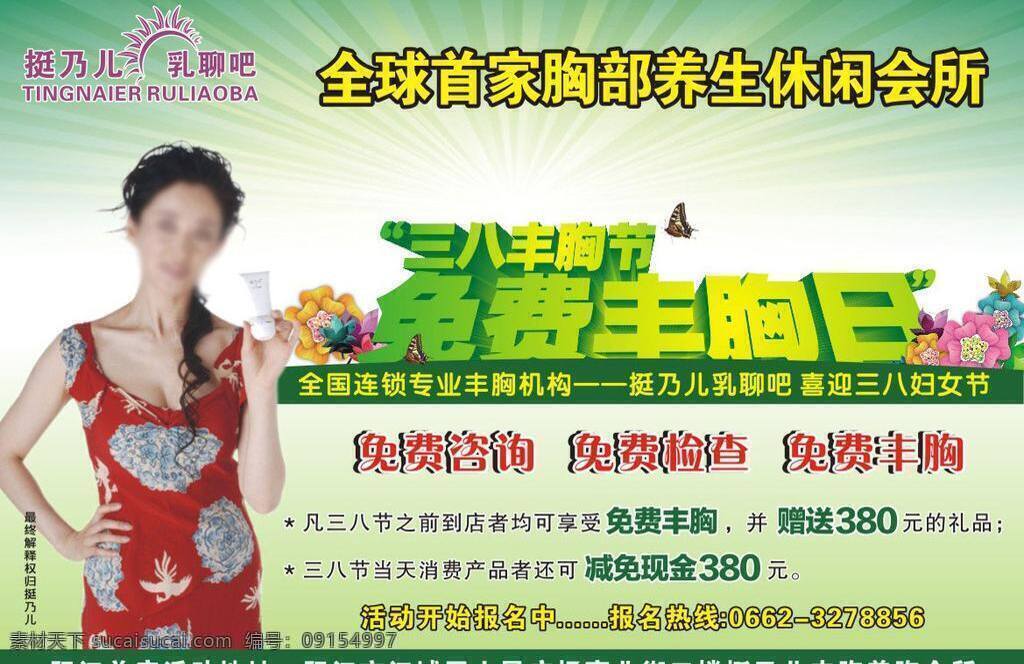 dm宣传单 彩页 传单 丰胸 广告 广告模板下载 三八妇女节 宣传 挺乃儿 广告矢量素材 挺 挺乃尔 宣传彩页 免费丰胸 矢量 节日素材