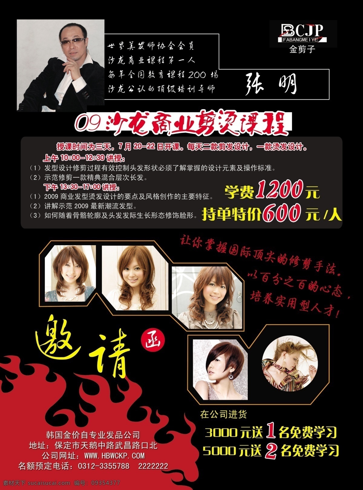 美发 培训 海报 菜单菜谱 广告设计模板 邀请函 源文件 美发培训海报 企业文化海报