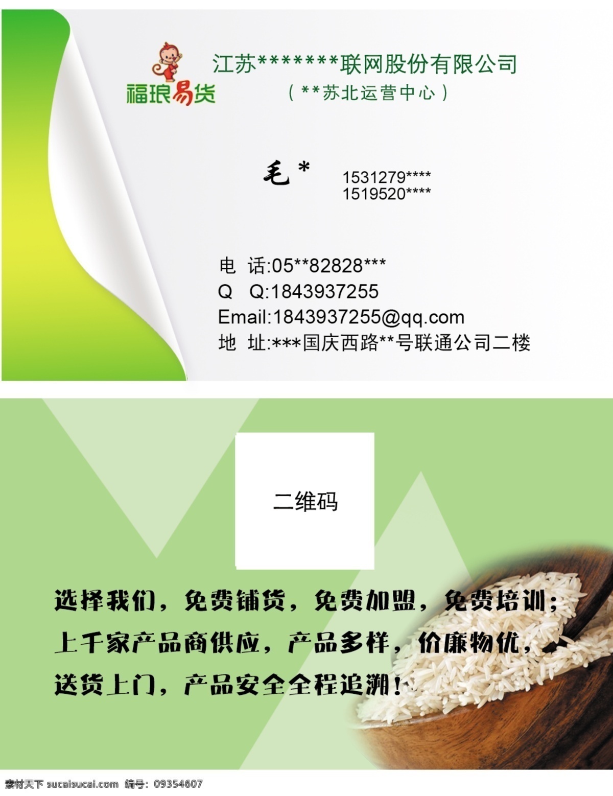 食品公司名片 名片 大米 绿色 二维码 易货 名片卡片