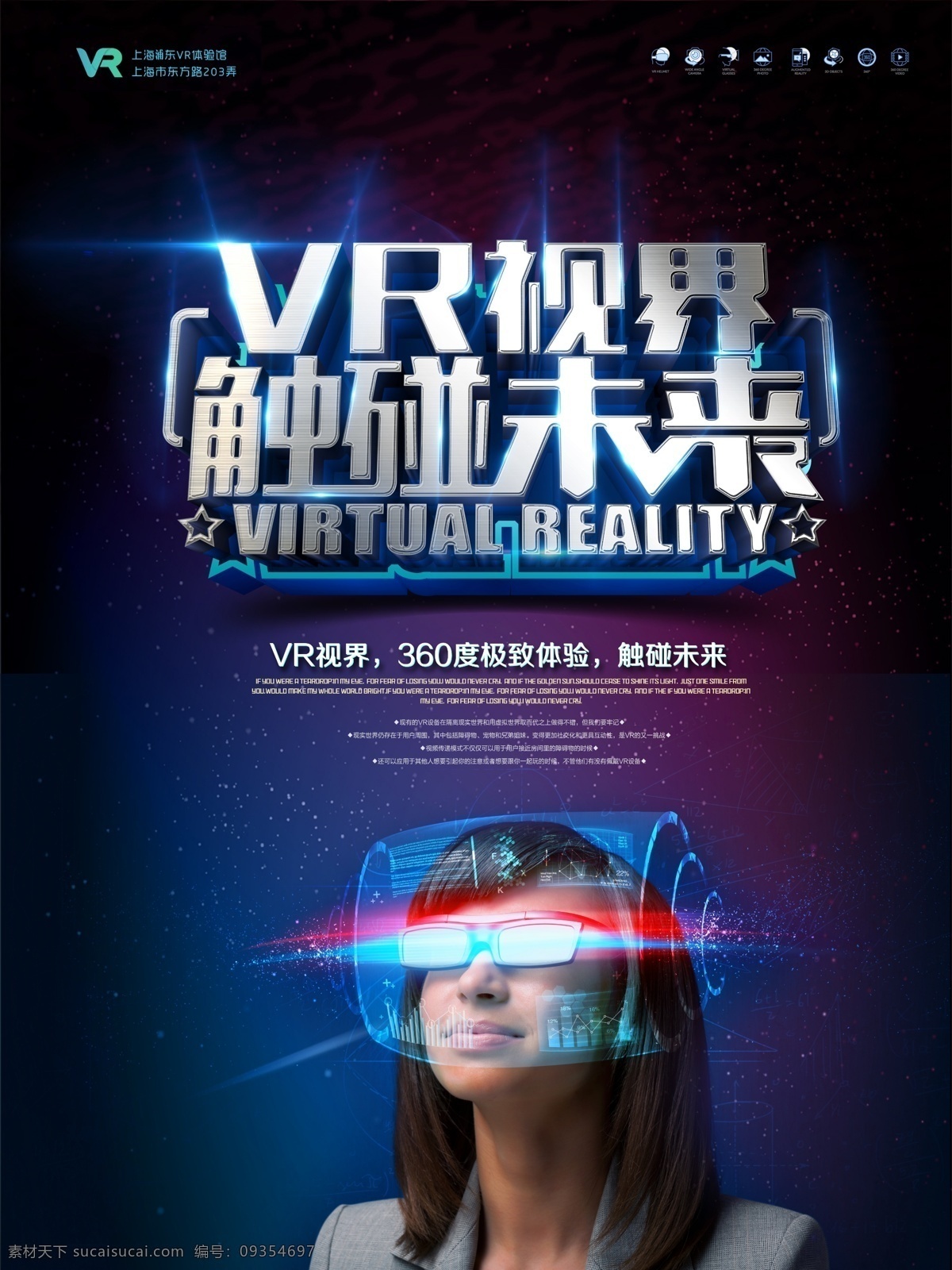 虚拟现实 科技 vr 海报 虚拟 现实 分层