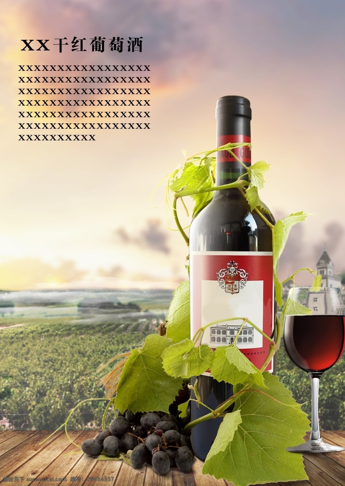 红酒宣传海报 红酒 酒保 葡萄基地 红酒杯子 酒瓶子
