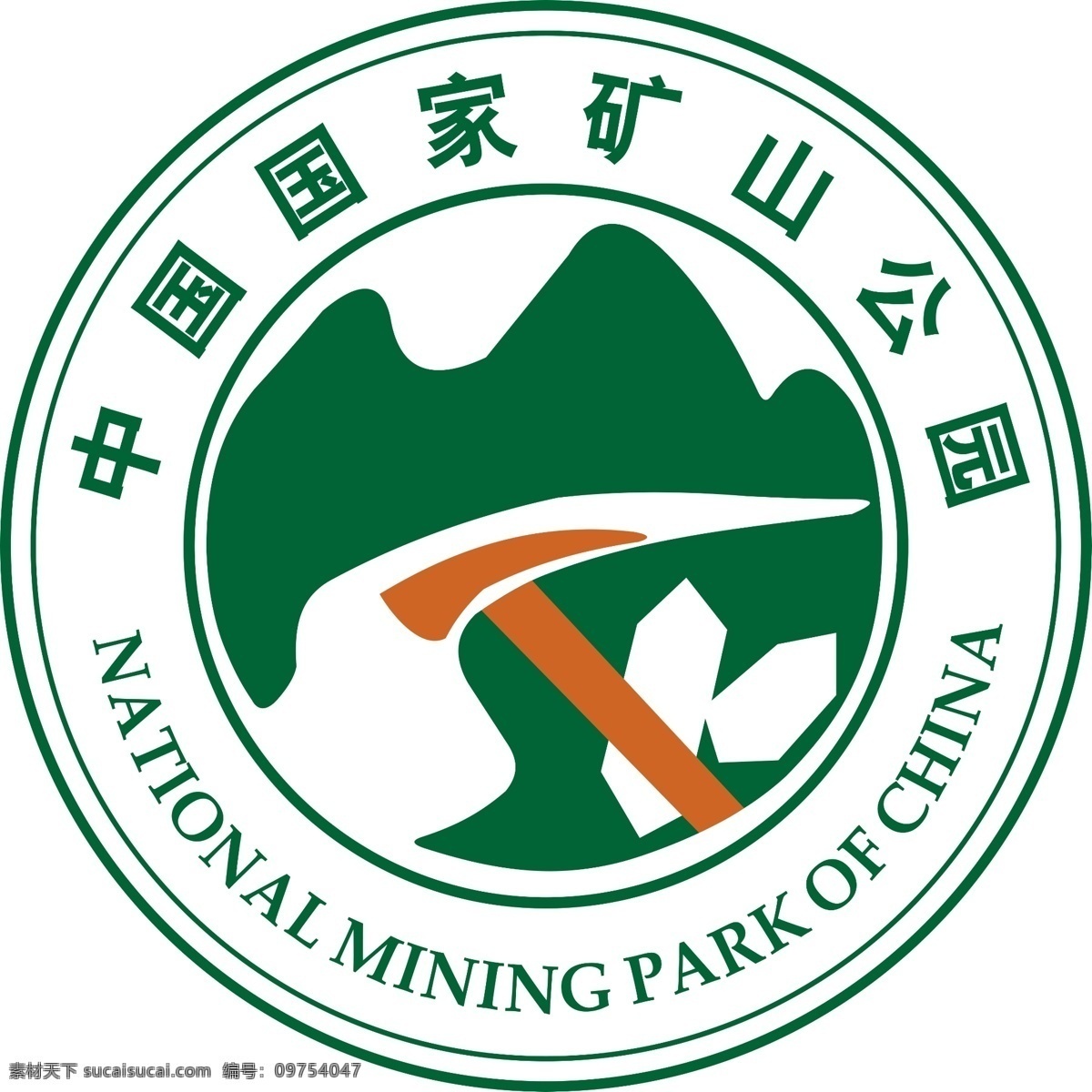 中国 国家 矿山 公园 标识 矿山公园 矿山公园标识 标志设计 广告设计模板 源文件