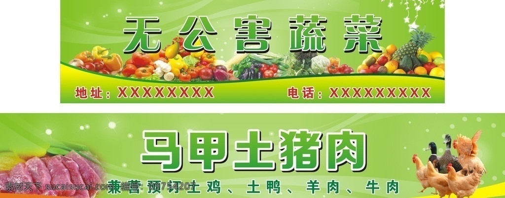 水果蔬菜店招 门头 店招 蔬菜 生鲜 土鸡 土猪 绿色 水果 矢量