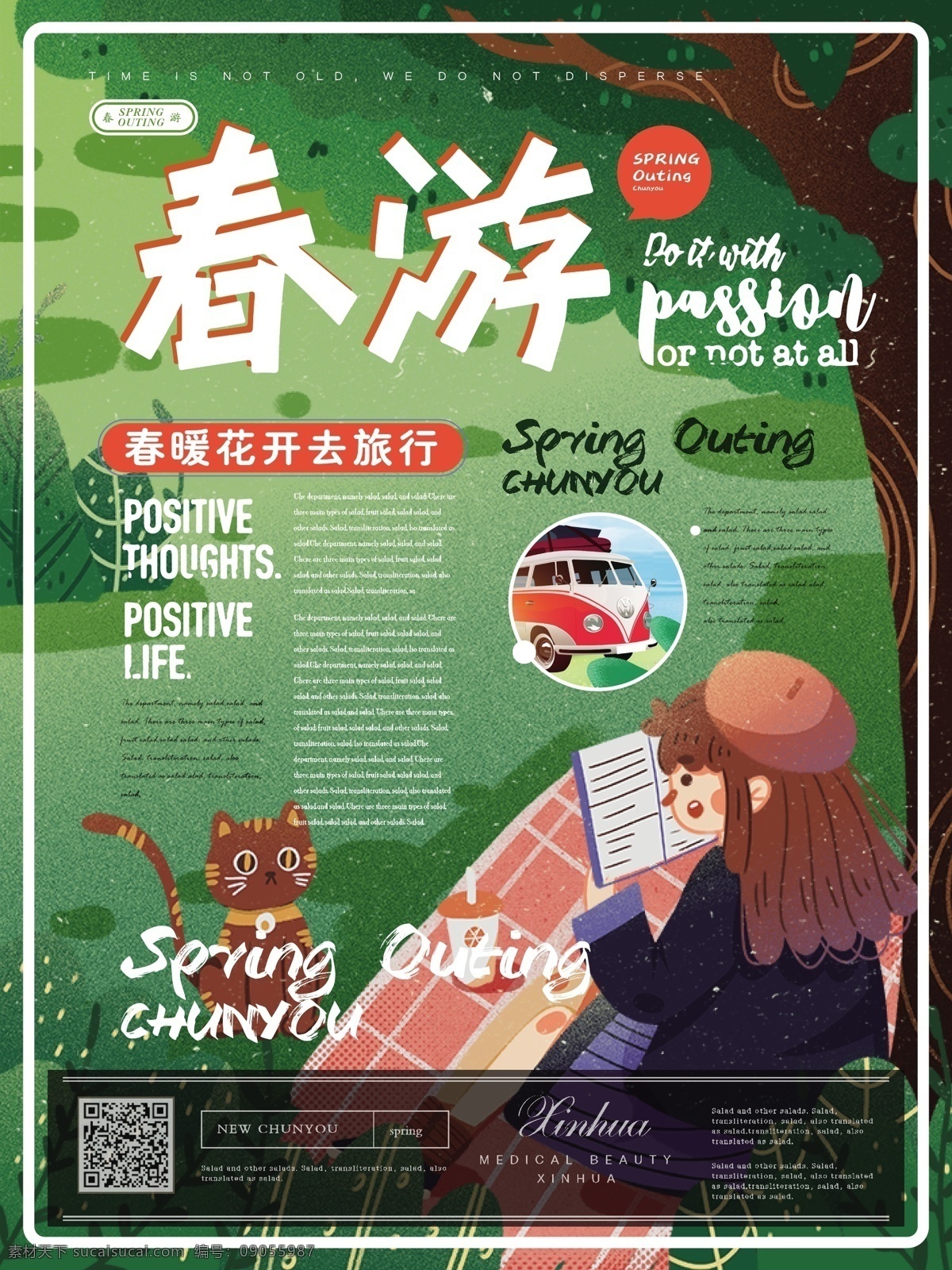 简约 风 清爽 春游 海报 简约风 小清新 野炊 旅行