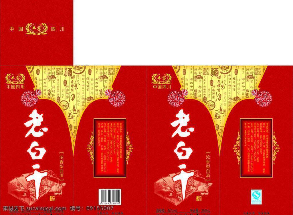 白酒 包装 白酒包装 包装盒 包装设计 老白干 矢量 模板下载 psd源文件
