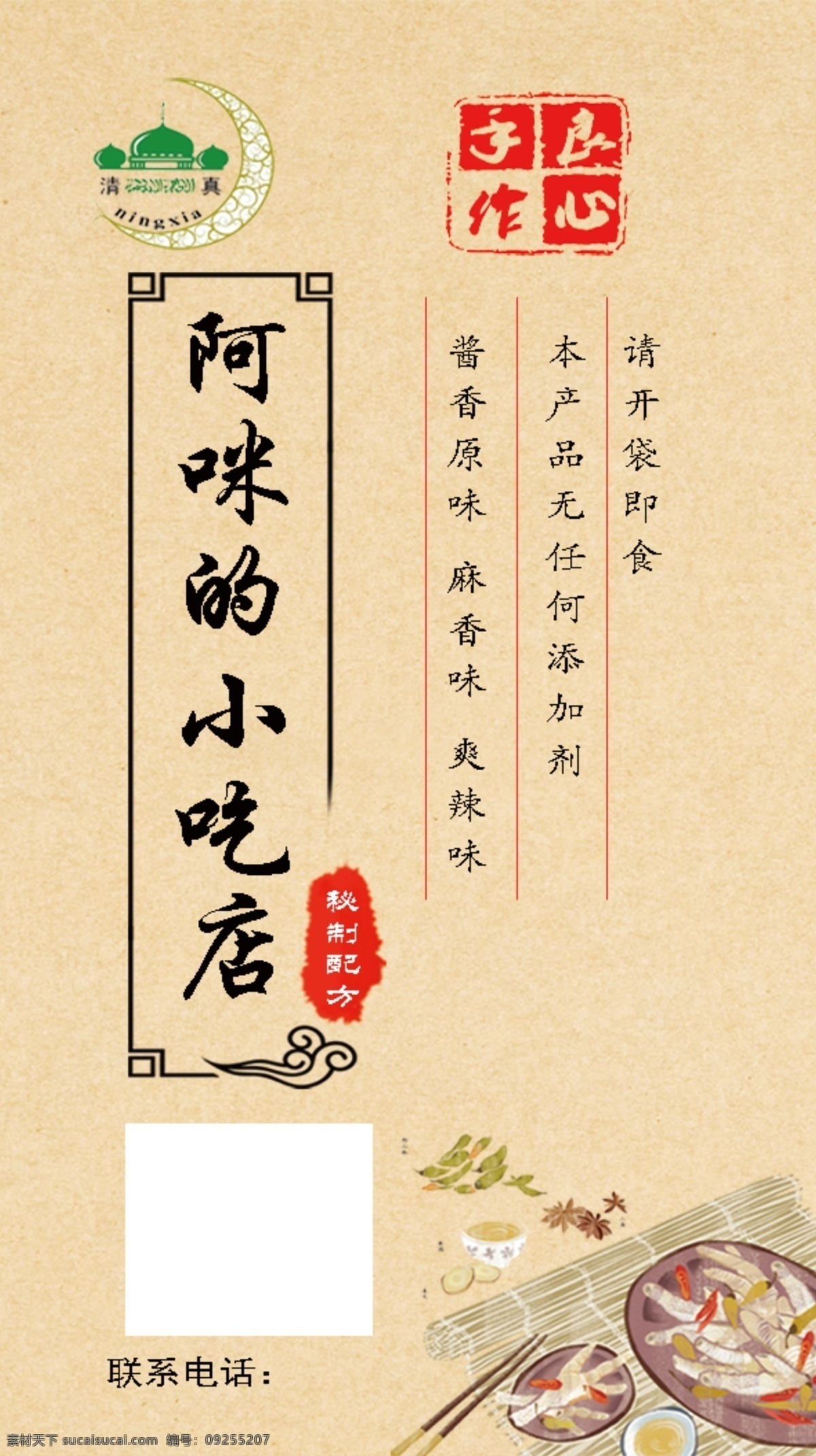 小吃店 古风 标签 卡签 清真 小吃 名片卡片