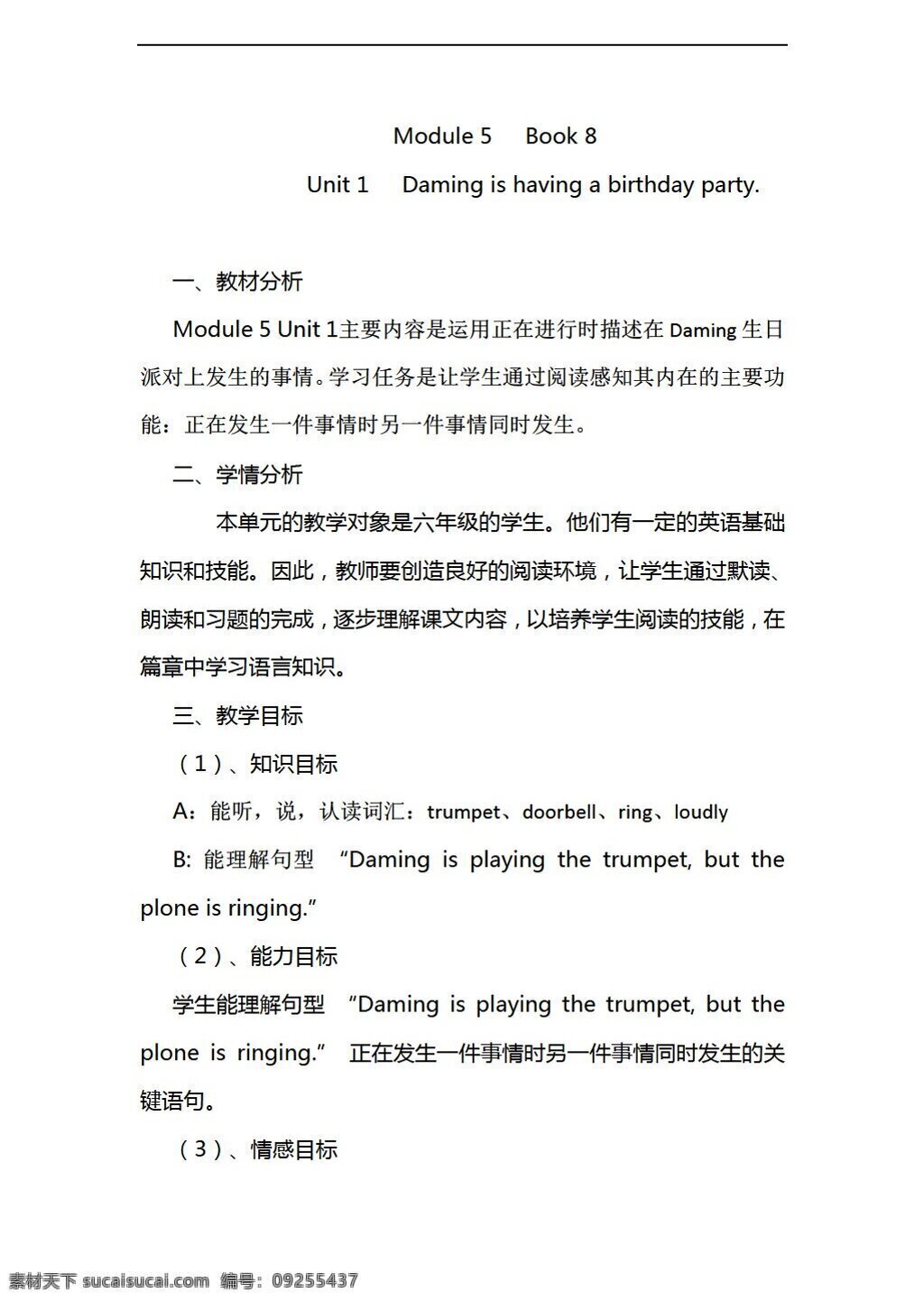 六 年级 下 英语 module book unit daming is having a birthday party. 外研版 六年级下 教案