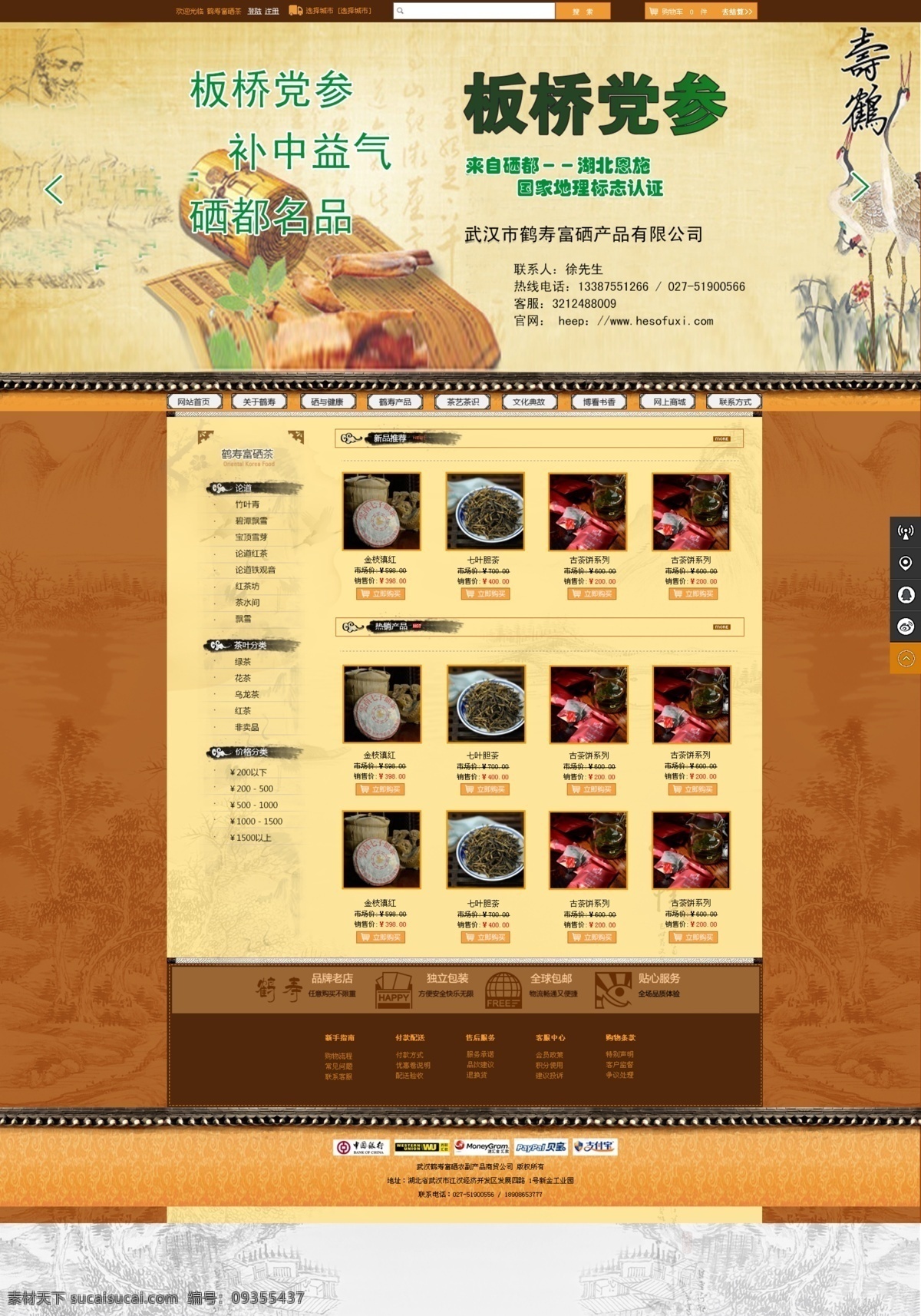 简洁 版 茶叶 网站 商城 源文件 简洁版 茶叶网站 商城网站 psd源文件 黄色