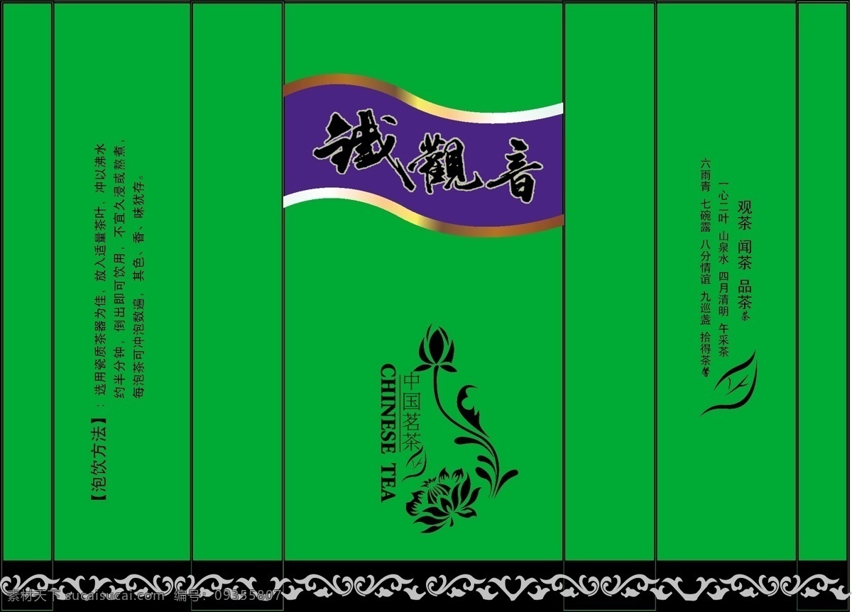 包装设计 茶叶包装 铁观音 茶叶 袋 矢量 模板下载 铁观音茶叶袋 正面尺寸5 512cm 矢量图