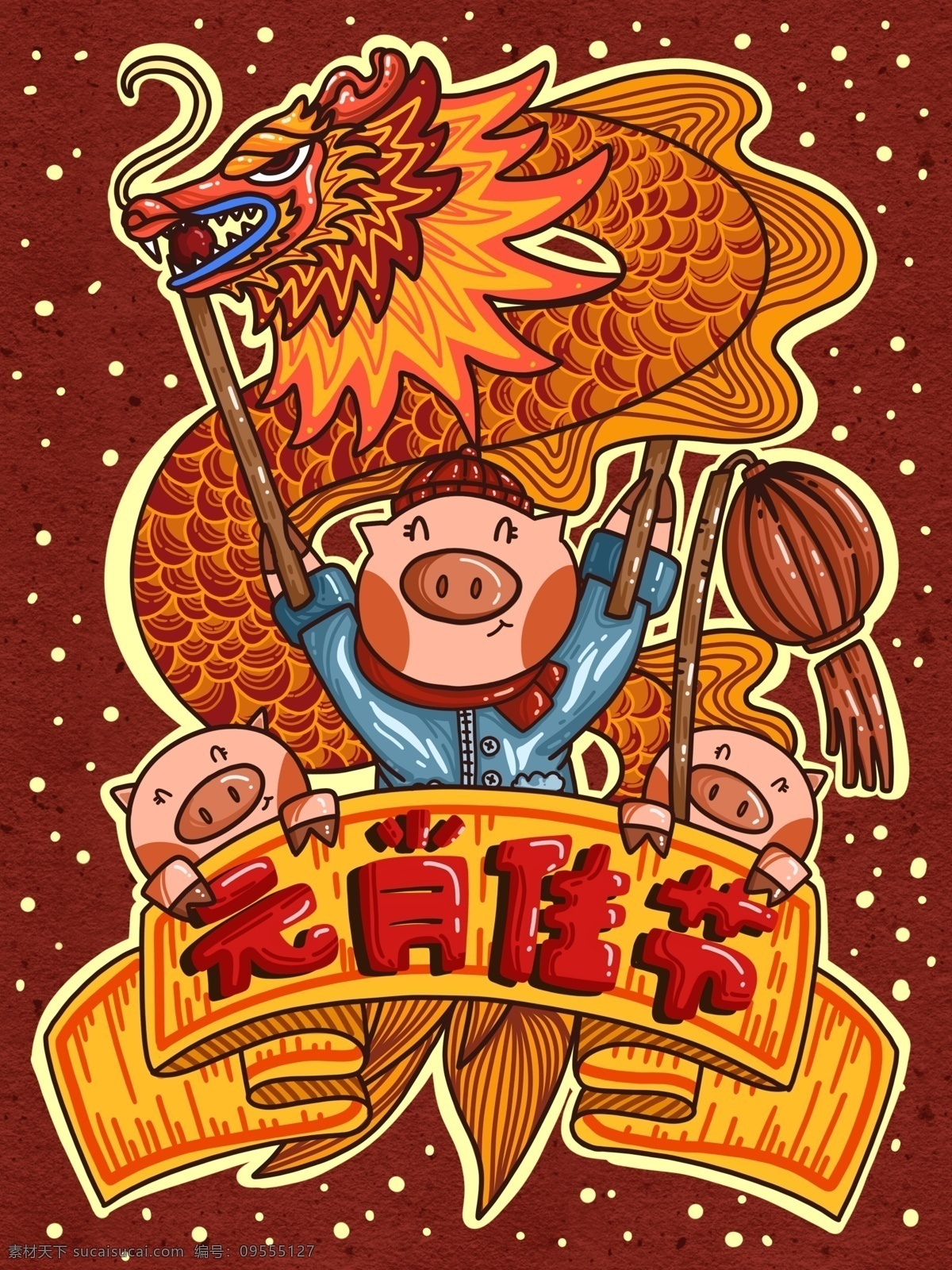 元宵 佳节 三 只 小 猪 舞龙 闹 原创 海报 涂鸦 小猪 商用 潮漫卡通 描边