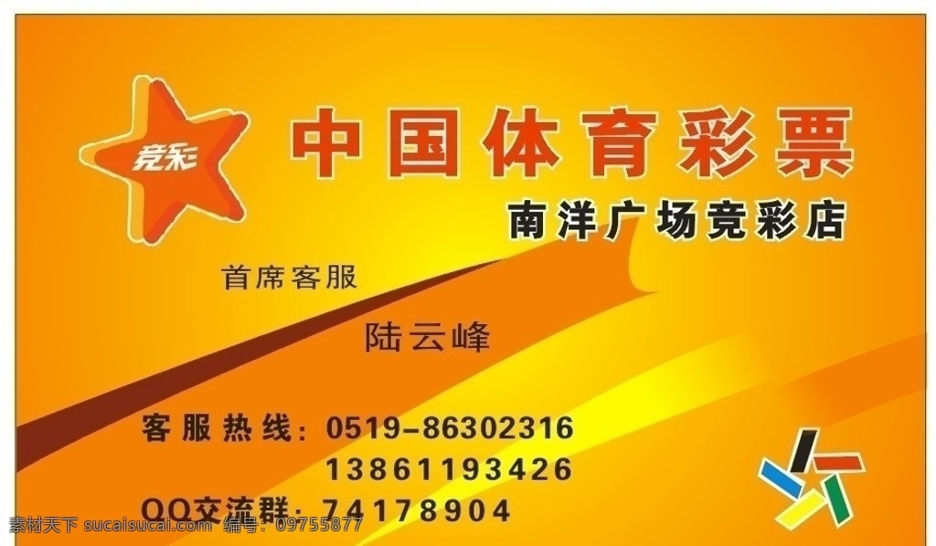 中国 体育彩票 名片 名片卡片 矢量