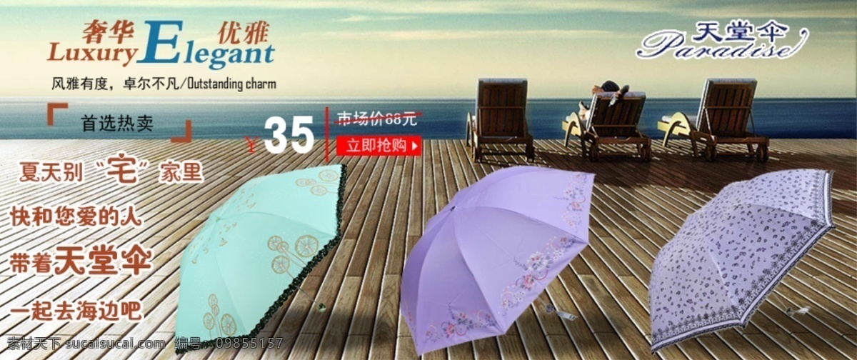 促销海报 淘宝促销海报 淘宝海报 网页模板 源文件 中文模板 天堂 伞 促销 海报 模板下载 淘宝素材 淘宝促销标签