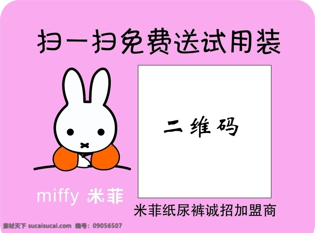 米菲标志 米菲纸尿裤 米菲 miffy