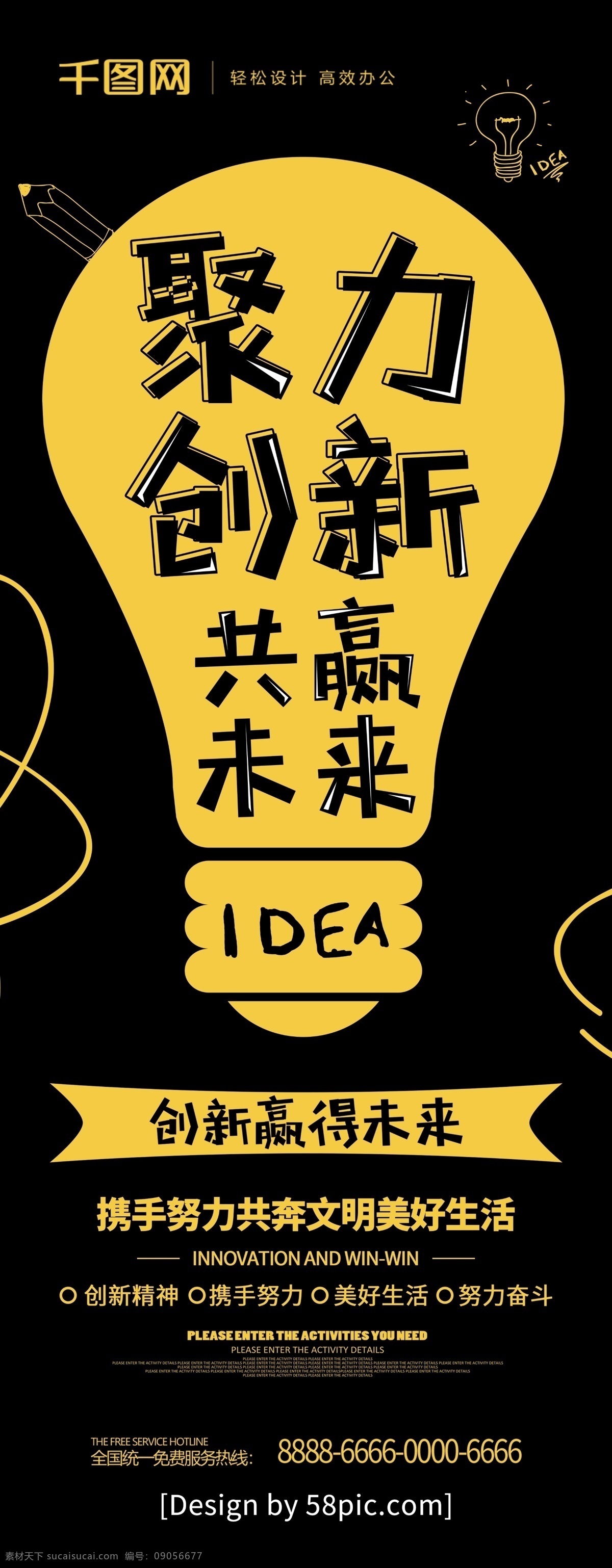 黑色 简约 创意 聚力 创新 共赢 未来 企业 励志 展架 企业文化 企业理念 创意企业文化 黑色展架 创意展架 企业文化展架 创新共赢 文化展 架